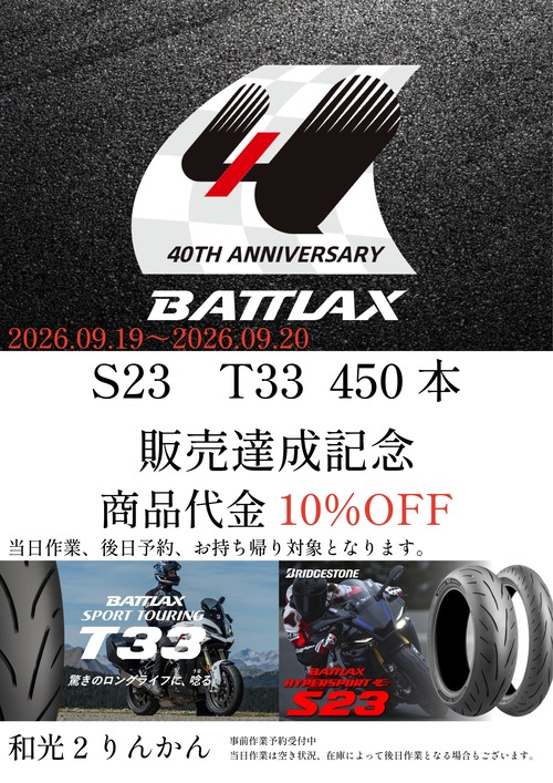 919BSイベント