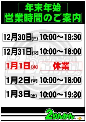 岡山 倉敷 福山 バイク車検 バイク任意保険 年末年始