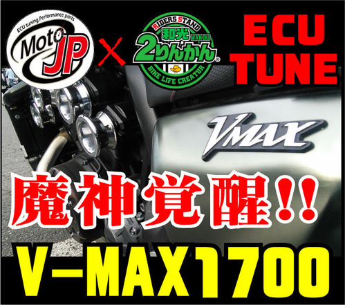 MOTOJPブログTOP VMAX1700