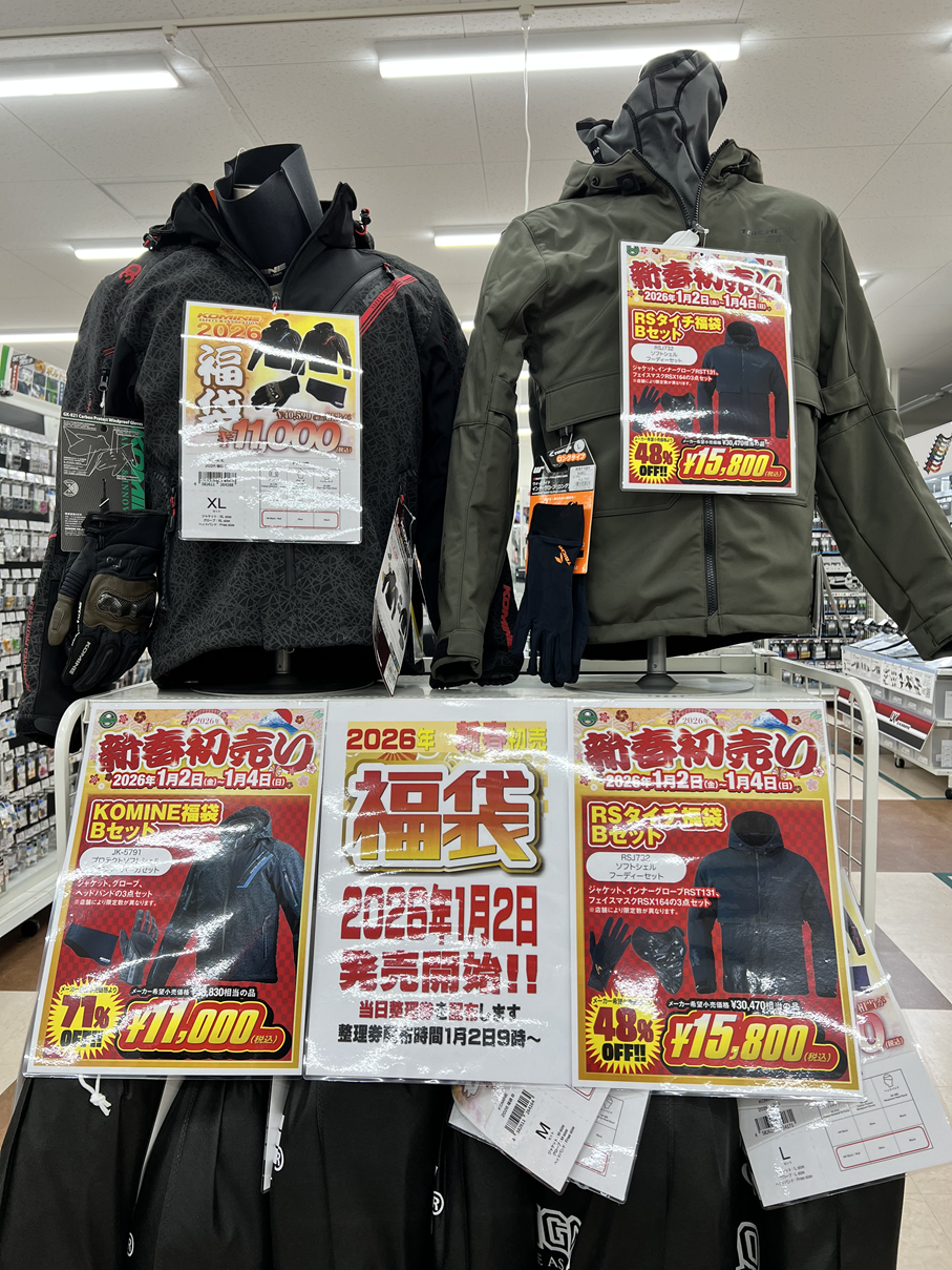 茨木2りんかん】2026新春福袋チラ|дﾟ) : 2りんかんブログ