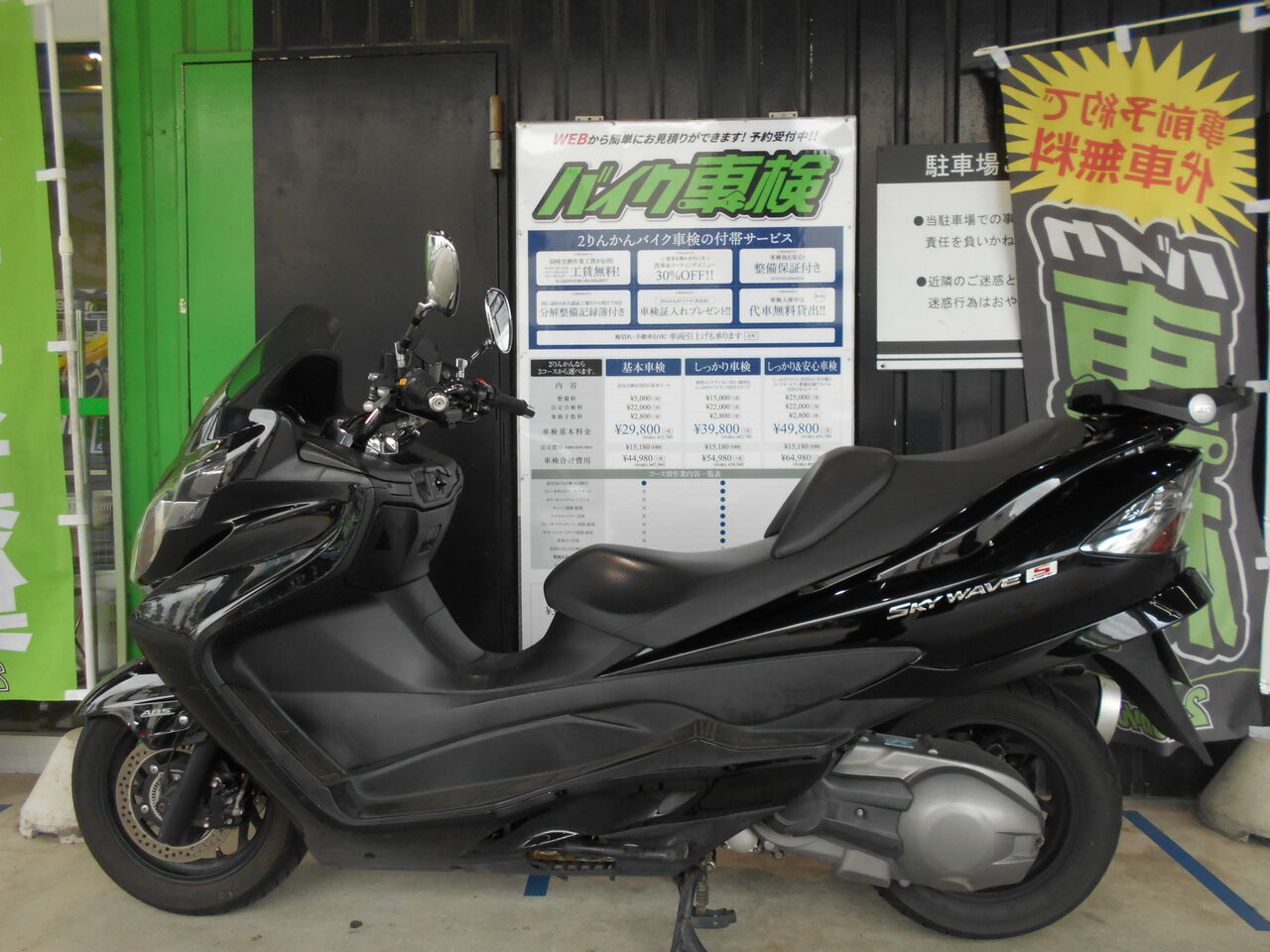 車検 Suzuki Skywave400 ２りんかんブログ