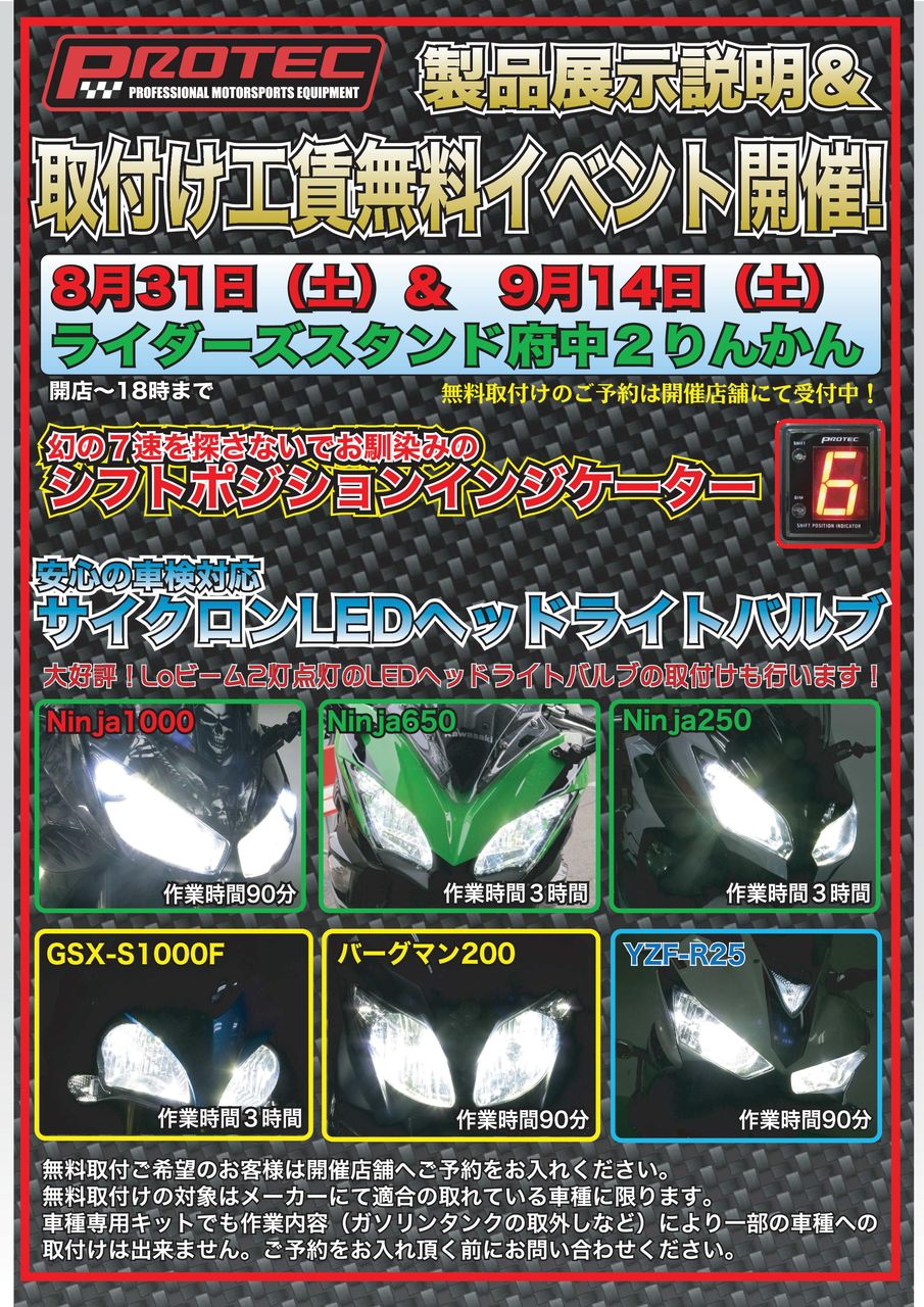 明日はイベント プロテック製品取付工賃無料 ２りんかんブログ