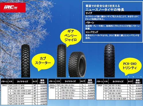 スノータイヤ