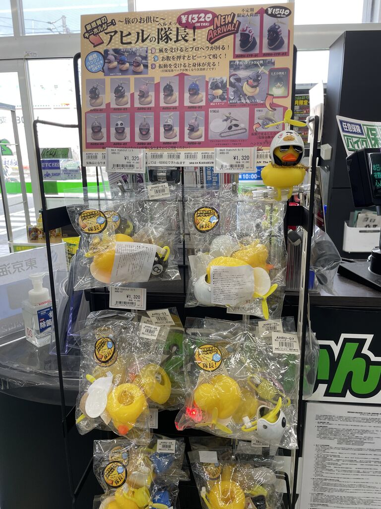 松山2りんかん】～旅のお供に～アヒル隊長！ : 2りんかんブログ