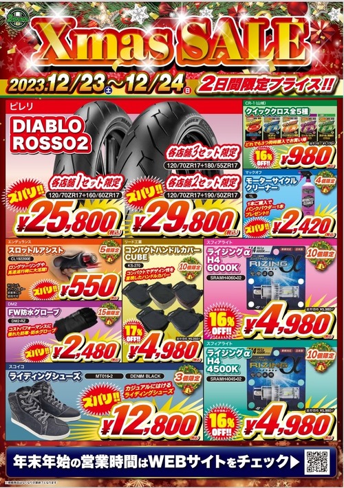 クリスマス