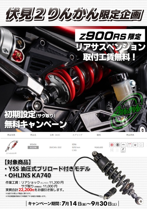 Fushimi_Z900RS_SusCP_A3