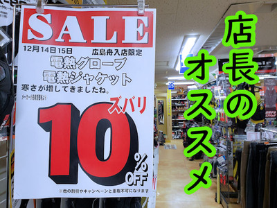 店長のオススメ