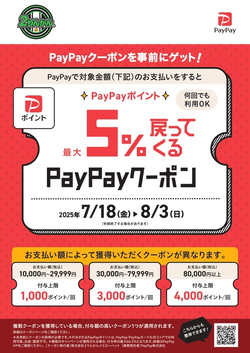PayPay¥¯¡¼¥Ý¥ó