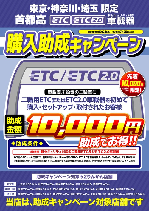 ETC助成_25y0526-0725_首都高_A3_page-0001
