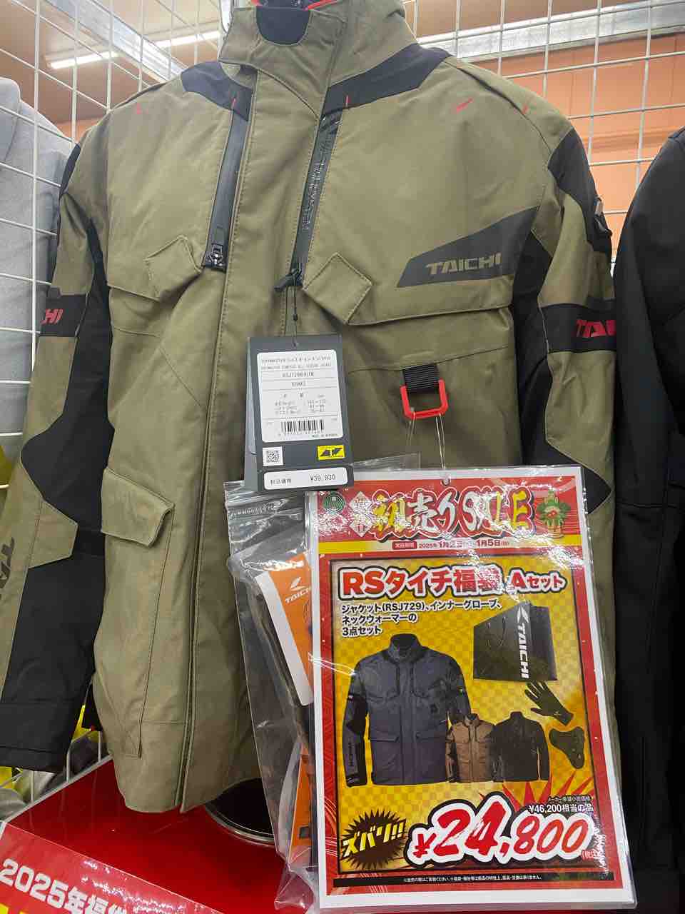 菊陽2りんかん】1月2日(木)～5日(日)新春初売りセール開催！お買い得