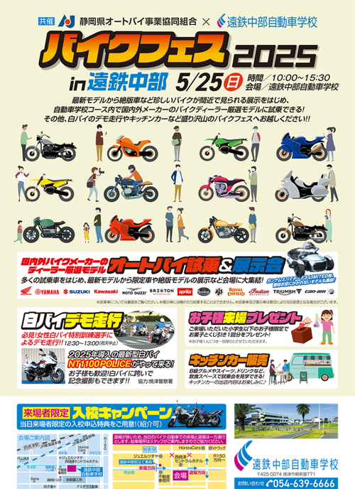 中部バイクフェス表-744x1024