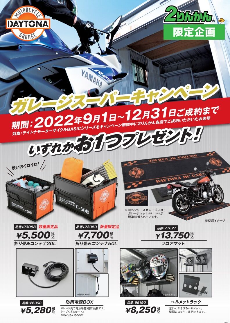 完売しました。2ｔ箱ロング　13万円　米やバイクの保管、ガレージにいかがですか❕ 第6回 日本バイクオブザイヤー「Ninja ZX-25R SE」が大賞を受賞 | 株式