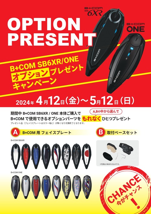 B+COM SBXR-ONE¥¥ã¥ó¥Ú¡¼¥óPOP_240412_page-0001 (1)
