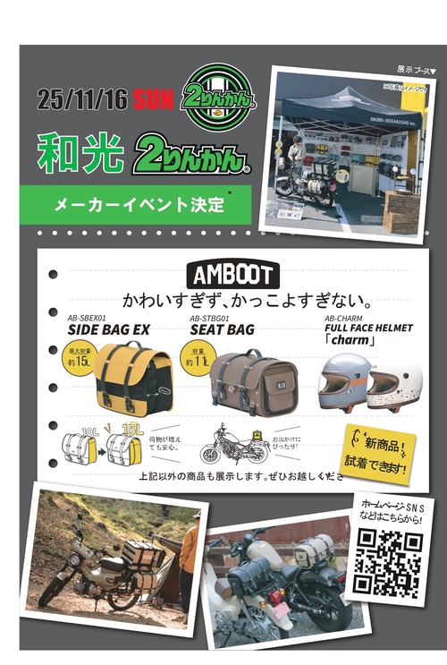 11/16（日）AMBOOT イベント開催！！ : 2りんかんブログ