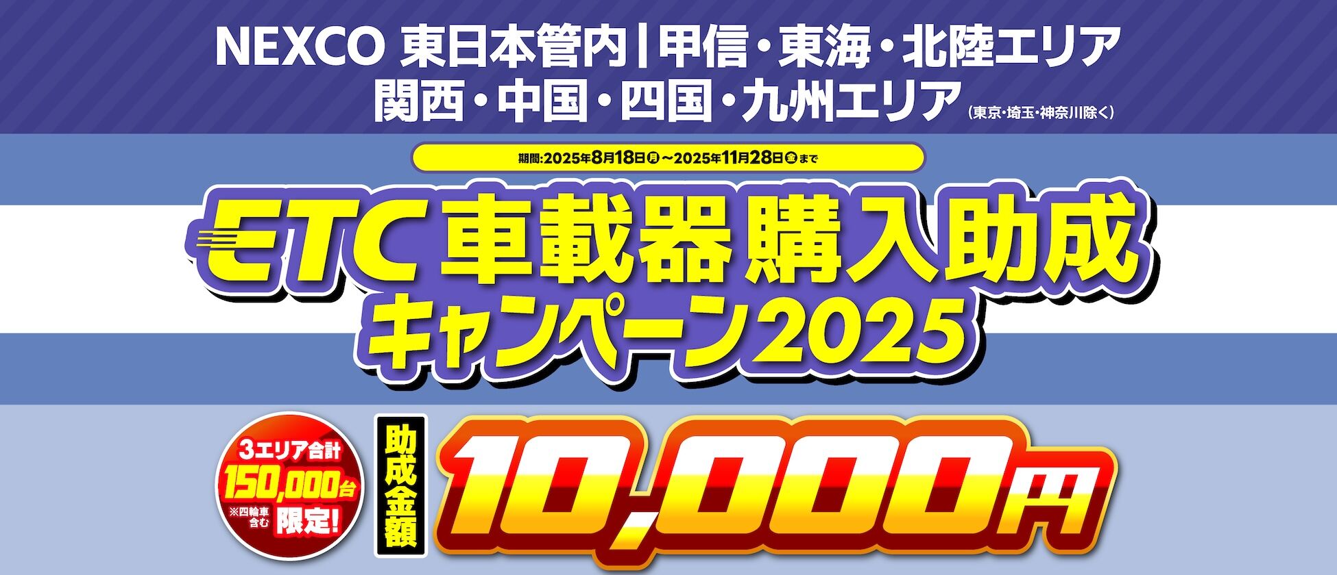 にゃん　　2点おまとめ購入 富士2りんかん】ETC車載器購入助成キャンペーン2025のご案内