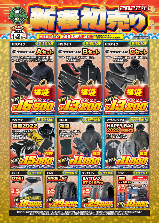 福袋は1月2日！！！！ : 2りんかんブログ