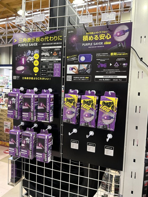 高松_2りんかん_バイク_用品_香川_東讃_中讃_西讃_丸亀市_東かがわ市_丸亀市_坂出市_善通寺市_観音寺市_三豊市_さぬき市_琴平町_三木町_宇多津町_綾川町_多度津町_まんのう町_直島町_土庄町_小豆島町_四国中央市_新居浜市_西条市_徳島_鳴門_板野_吉野川_阿波_阿南_美馬_PURPLE SAVER
