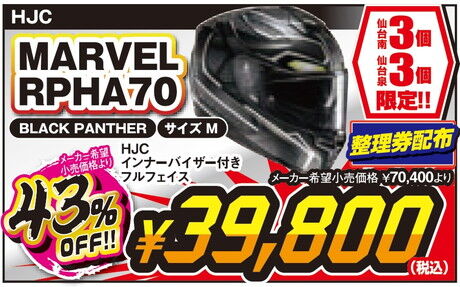 2022年初売SALEお買い得ヘルメット【HJC RPHA70】のご紹介 2022年初売SALEお買い得ヘルメット【HJC RPHA70】のご紹介