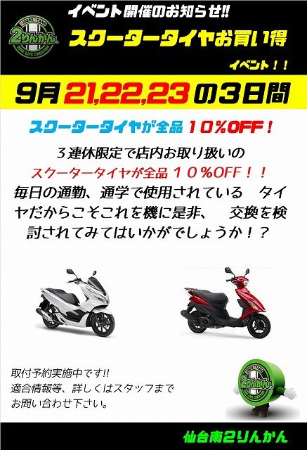 s-スクーター