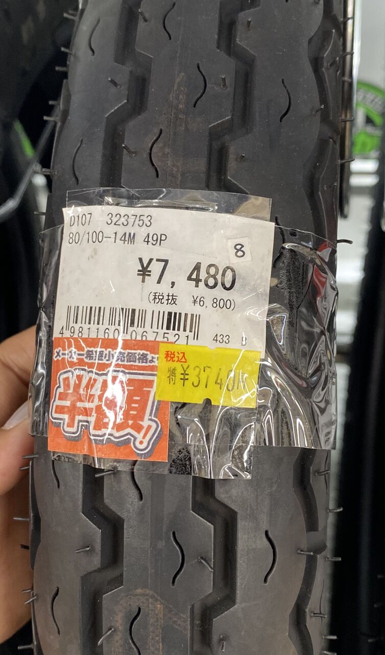 仙台泉2りんかん]在庫は1本のみ！80/100-14タイヤのご案内！ : 2