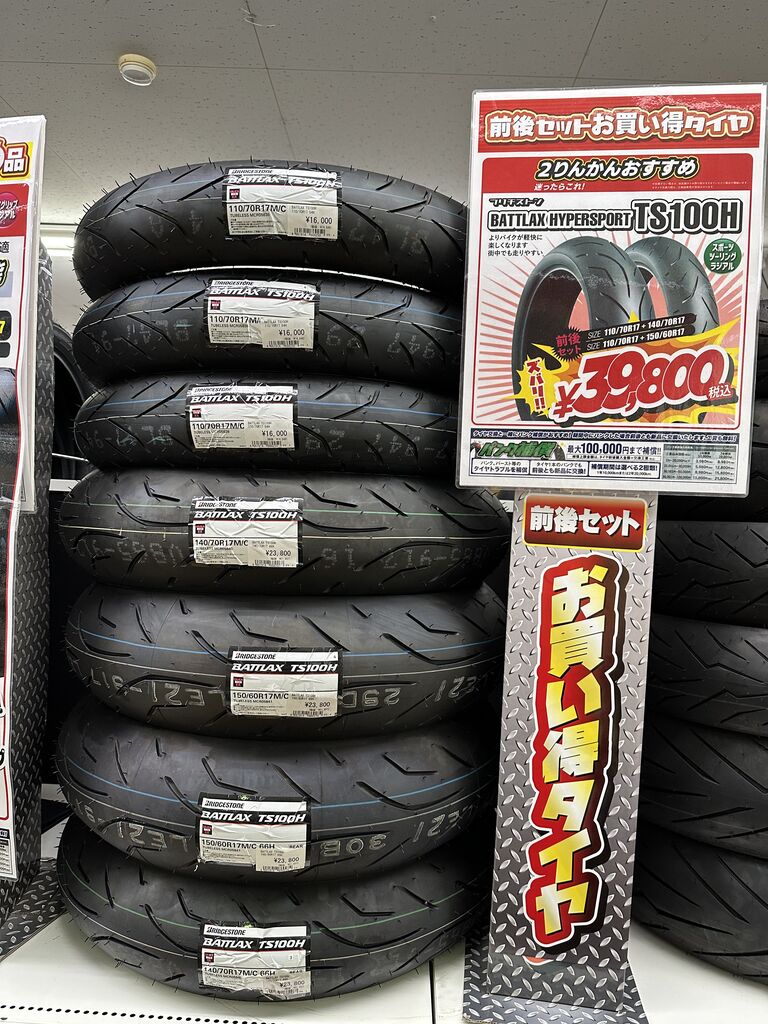 中型バイクのセットタイヤも有ります！！ : 2りんかんブログ