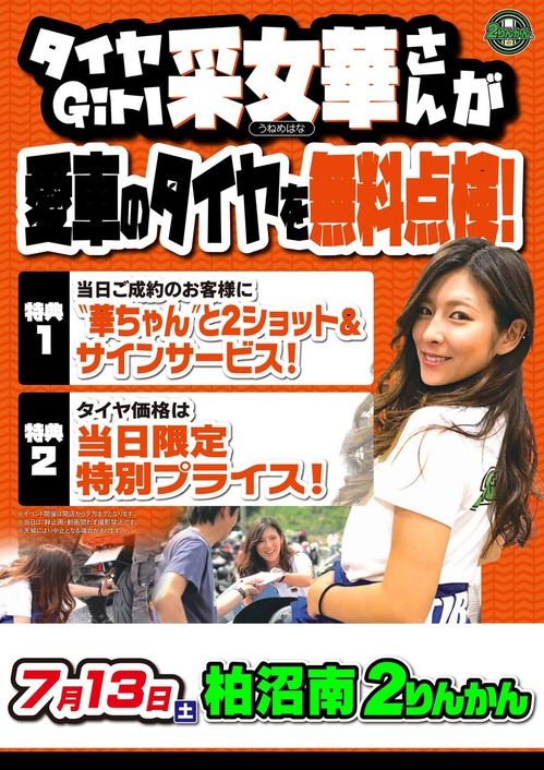 はなちゃんイベント