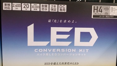 LEDヘッドライト1