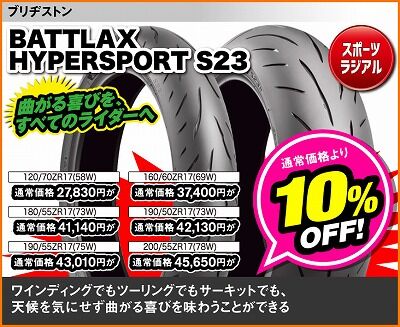 西宮2りんかん】期間限定お買い得ラジアルセットのご紹介です : 2