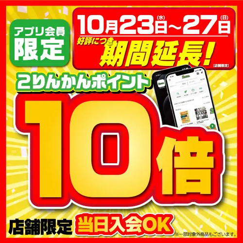 府中2りんかん】本日まで！ポイント10倍！！ : 2りんかんブログ