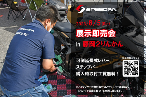 SSKイベントのお知らせ藤岡2りんかん