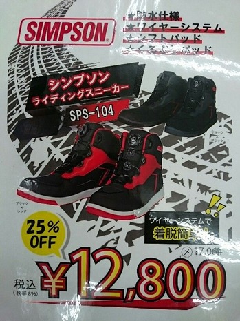 シンプソン シューズ1