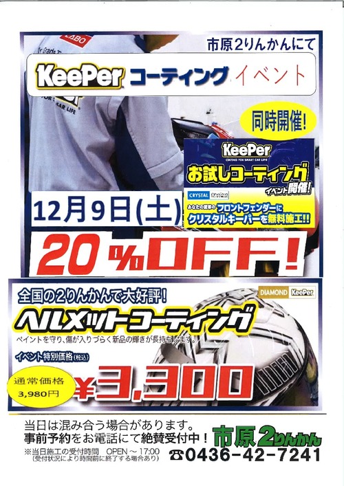 KeePer¥¤¥Ù¥ó¥ÈPOP