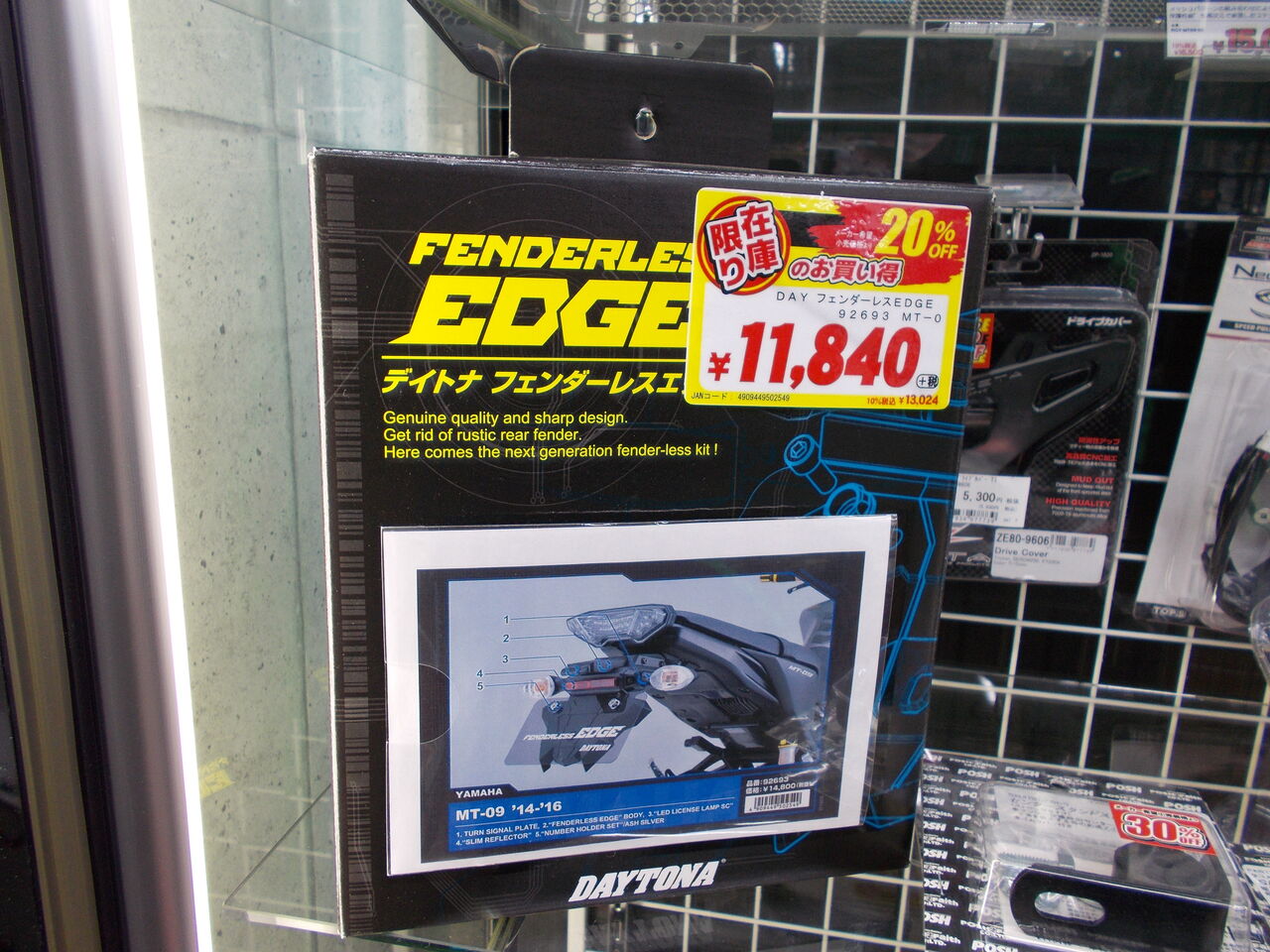MT-09用フェンダーレスKITがお買い得 : 2りんかんブログ