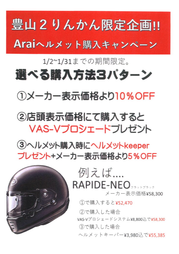 Arai様購入専用ページです 豊山店限定Araiヘルメット購入キャンぺーン : 2りんかんブログ