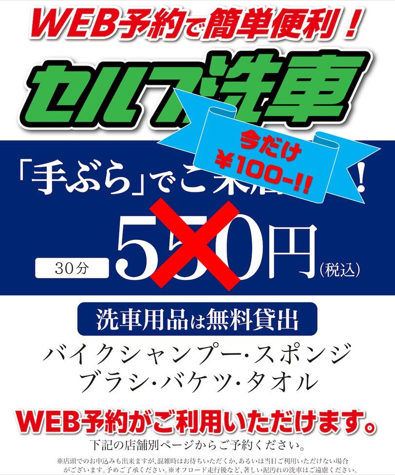 久留米２りんかん】セルフ洗車がなんと１００円で？！ : ２りんかんブログ