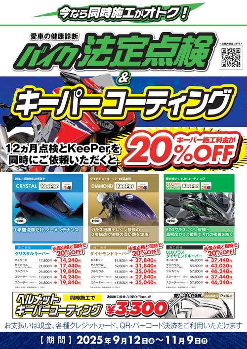 12検&KP同時20%OFF