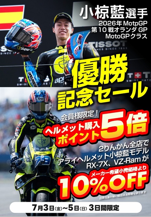 水戸2りんかん】小椋藍先週優勝記念！ : 2りんかんブログ