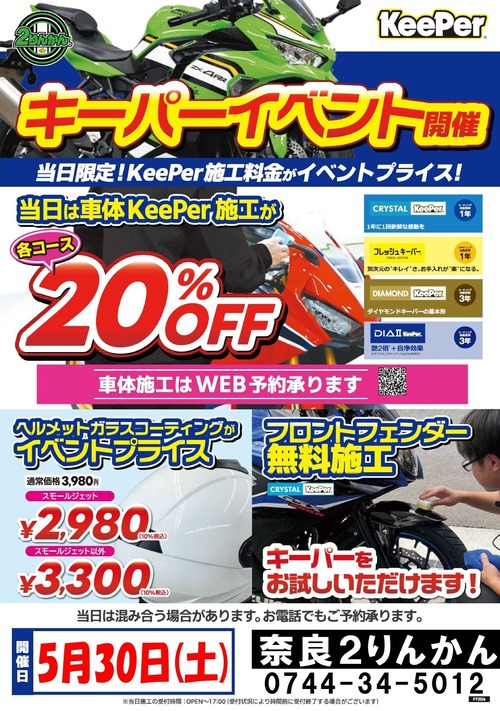 5��30������KeePer���٥��(��Ź����)_page-0001 (2)