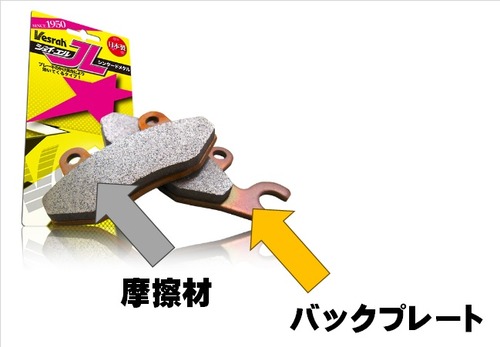 ブレーキパッド説明