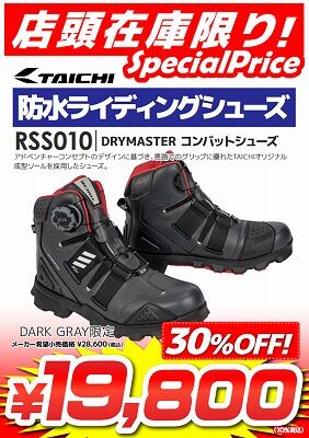 倉敷】特価!! RSタイチ RSS010ドライマスターコンバットシューズ
