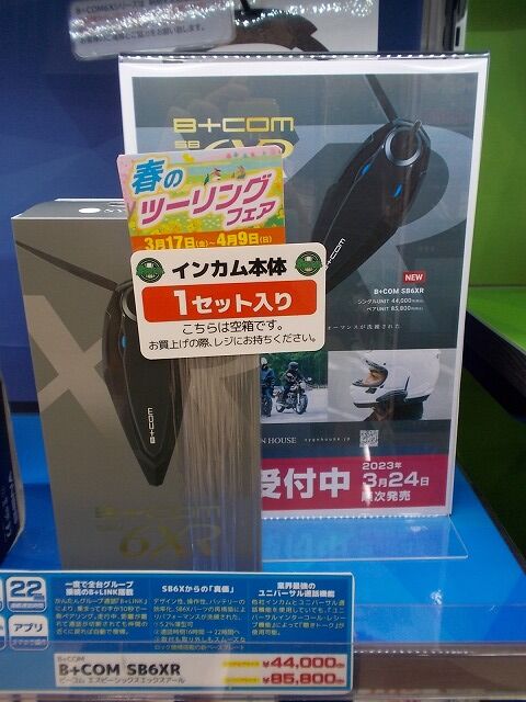 B+COM SB6XR入荷＆アップデートご案内 : 2りんかんブログ
