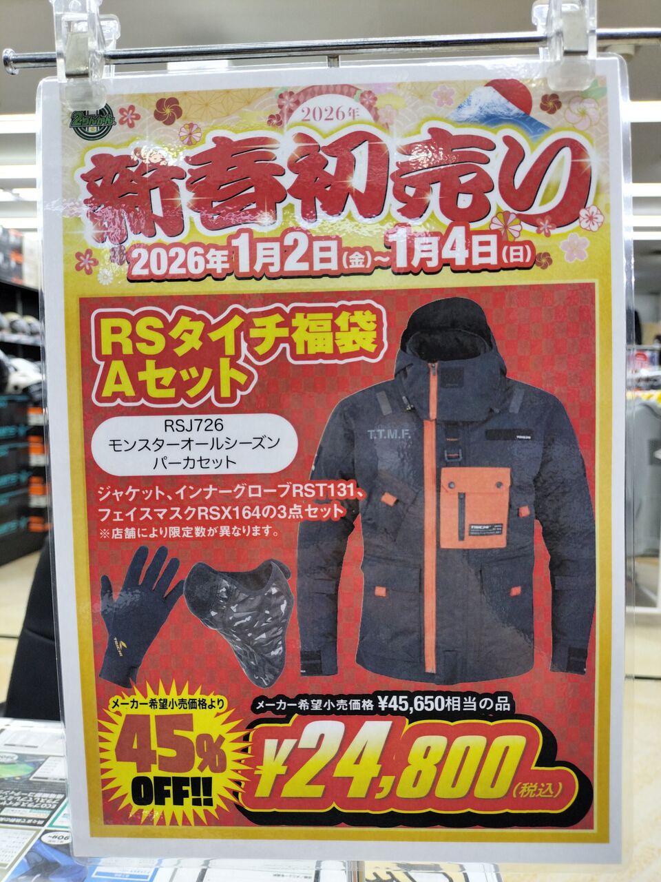 新春初売り！福袋発売！！ : 2りんかんブログ