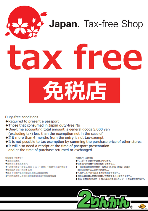 tax free¡¡Japan