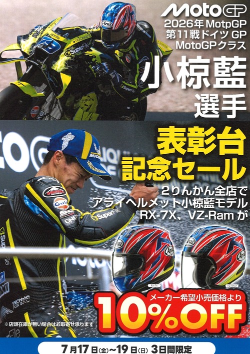 水戸2りんかん】小椋選手ドイツGP表彰台記念！ : 2りんかんブログ