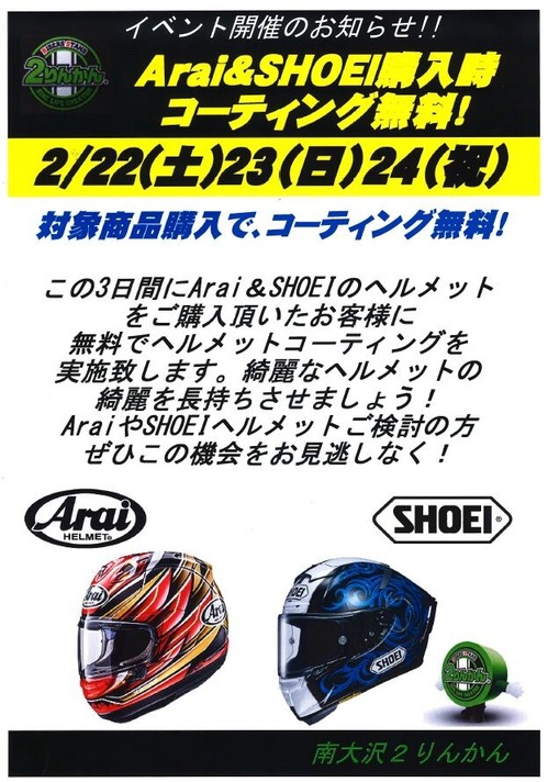 20200222¥Ø¥ë¥á¥Ã¥È¥³¡¼¥Æ¥£¥ó¥°