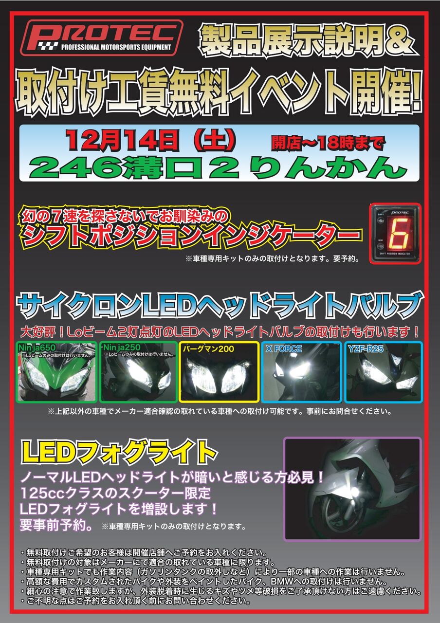 246溝口2りんかん】12/14.15はSちゃん来店！イクソン＆リキモリ