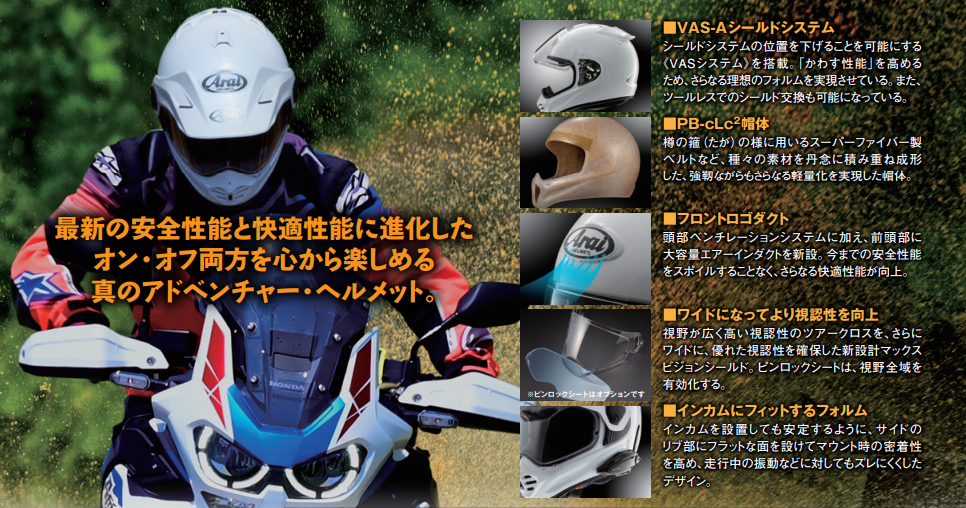 岐阜2りんかん】Arai 最新ヘルメット ツアークロスV入荷しま
