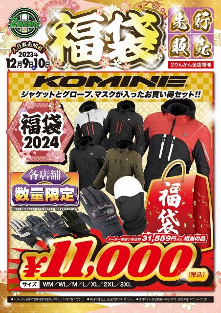 新潟2りんかん】12/9~10 福袋先行販売致します！ : 2りんかんブログ