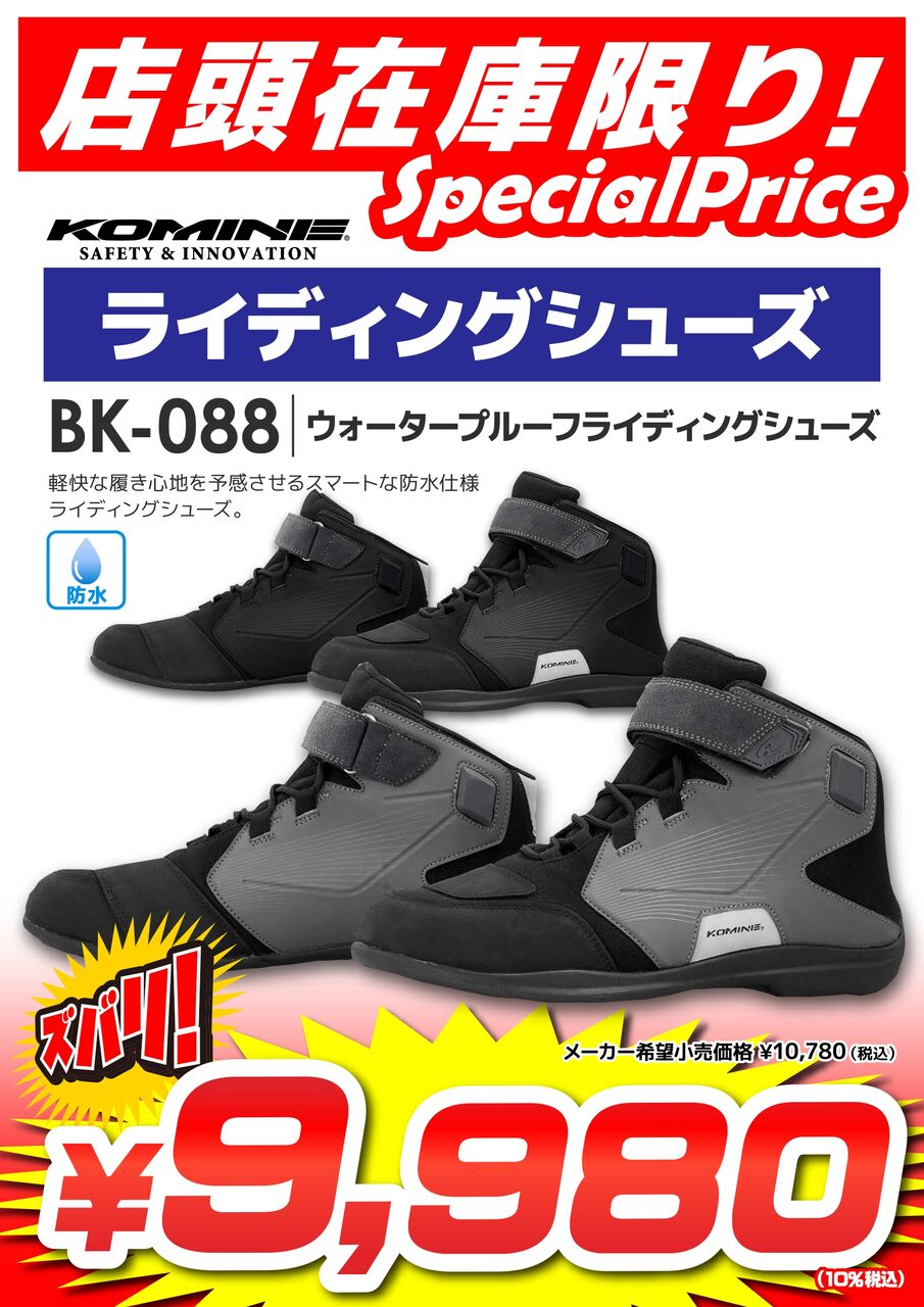 KOMINE　ライディングシューズ　BK‐088　26.5㎝　コミネ　ブラック コミネ BK-088 SOLID-BLACK ウォータープルーフライディング