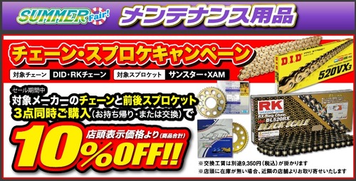 サマーフェアー58